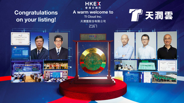 天潤云成功登陸香港交易所主板上市!
