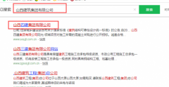 山西四建集團(tuán)有限公司與我司簽署百度快照排名協(xié)議