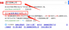 四川省漁樵(集團(tuán))有限公司跟本公司簽訂SEO優(yōu)化合同