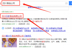 四川白家食品有限公司跟本公司簽訂百度快照排名項(xiàng)目
