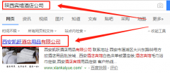 西安凱躍酒店用品有限公司與我司做搜索引擎優(yōu)化推廣項(xiàng)目