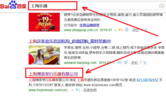 上海博音琴行樂器有限公司和本公司簽約搜索引擎優(yōu)化合同