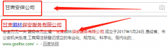 甘肅順林保安服務(wù)有限公司與本司簽約SEO推廣項(xiàng)目