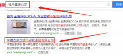 北京華龍盛世錢幣藝術(shù)品鑒定有限公司與我司簽署SEO優(yōu)化項目