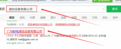  廣州郵電通信設(shè)備有限公司與我司簽署seo優(yōu)化協(xié)議