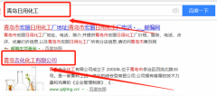 青島吉化化工有限公司跟本公司簽訂SEO推廣項(xiàng)目