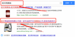 武漢厚誠(chéng)貿(mào)易有限公司同我公司簽署搜索引擎推廣事宜