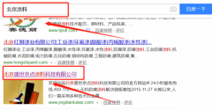 北京盛世京點(diǎn)涂料科技有限公司與海洋網(wǎng)絡(luò)簽署關(guān)鍵詞排名項(xiàng)目