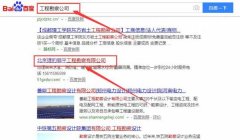 北京捷豹順平工程勘察有限公司與本司簽約搜索引擎優(yōu)化協(xié)議
