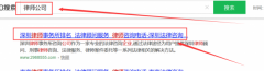  深圳律師事務(wù)所與我司簽署百度排名快照協(xié)議
