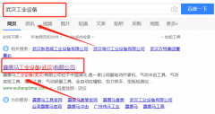 霹靂馬工業(yè)設(shè)備（武漢）有限公司和本公司簽約搜索引擎優(yōu)化合同