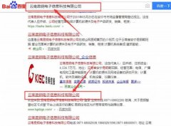 云南昆鋼電子信息科技有限公司和我公司簽訂百度快照排名項(xiàng)目