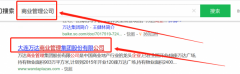 大連萬(wàn)達(dá)商業(yè)管理集團(tuán)股份有限公司與我司簽署搜索引擎推廣協(xié)議