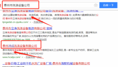 泰州鴻成洗滌設(shè)備有限公司與海洋網(wǎng)絡(luò)簽署關(guān)鍵詞排名項(xiàng)目
