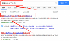 湘潭新大粉末冶金技術有限公司和本公司簽約搜索引擎優(yōu)化合同