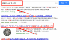 湘潭江南冶金科技有限公司和本公司簽約搜索引擎優(yōu)化合同