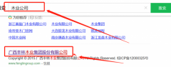 豐林木業(yè)集團(tuán)股份有限公司與我司簽署seo推廣協(xié)議