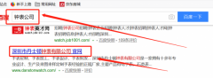    深圳市丹士頓鐘表有限公司與我司簽署搜索引擎推廣協(xié)議