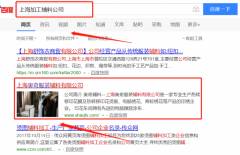 上海奧奇服裝輔料有限公司與海洋網(wǎng)絡(luò)簽署關(guān)鍵詞排名項目