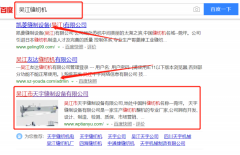 吳江市天宇縫制設(shè)備有限公司和我公司簽訂SEO優(yōu)化項目