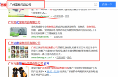 廣州達(dá)康寵物用品有限公司和本公司簽約搜索引擎優(yōu)化合同