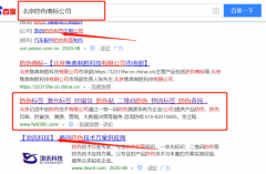 北京*信中安防偽技術(shù)有限公司與我司簽下關(guān)鍵詞優(yōu)化排名協(xié)議