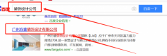 廣州方壹裝飾設(shè)計(jì)有限公司與我司簽署百度排名快照協(xié)議