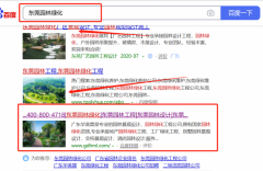 廣東*美霖園林景觀工程有限公司與海洋網(wǎng)絡簽署關鍵詞排名項目