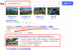 九江*天地汽車租賃公司和我公司簽訂SEO優(yōu)化項目