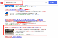 南昌*禧鶴汽車(chē)服務(wù)有限公司和本公司簽約搜索引擎優(yōu)化推廣合同