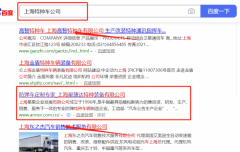 上海*捷達(dá)特種裝備有限公司與海洋網(wǎng)絡(luò)簽署關(guān)鍵詞排名項(xiàng)目
