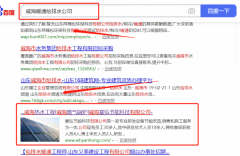 威海*弘節(jié)能科技有限公司同我公司簽署搜索引擎推廣事宜