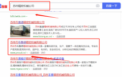 蘇州市*魯?shù)戮軝C(jī)械有限公司與我司簽下關(guān)鍵詞優(yōu)化排名協(xié)議