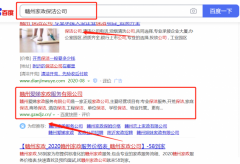 贛州*娣家政服務(wù)有限公司與海洋網(wǎng)絡(luò)簽署關(guān)鍵詞排名項(xiàng)目