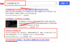 杭州*紅木業(yè)有限公司與本司簽約百度快照排名協(xié)議