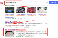 杭州*爾克斯寢具用品有限公司與海洋網(wǎng)絡(luò)簽署關(guān)鍵詞排名項(xiàng)目