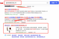 溫州市*得利家具有限公司跟本公司簽訂SEO推廣項目
