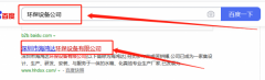    深圳市海鴻達*保設(shè)備有限公司seo推廣案例欣賞