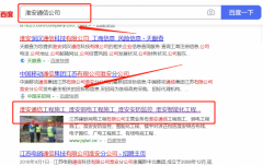 江蘇*聯(lián)網(wǎng)絡(luò)工程有限公司百度排名網(wǎng)絡(luò)營(yíng)銷(xiāo)優(yōu)化公司