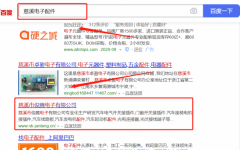 慈溪市*騰電子有限公司優(yōu)化排名保證在首頁(yè)效果