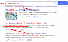 浙江*高智能科技有限公司SEO優(yōu)化排名效果展示