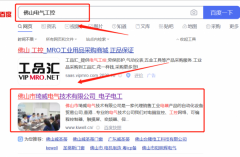 佛山市*威電氣技術(shù)有限公司SEO優(yōu)化到首頁按天扣費
