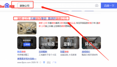   樂(lè)*裝飾集團(tuán)搜索引擎推廣案例欣賞
