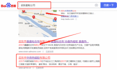 啟東市華*熱熔膠有限公司SEO排名效果展示