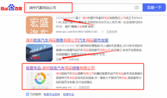 湖州勝*汽車(chē)用品銷(xiāo)售有限公司百度關(guān)鍵詞排名營(yíng)銷(xiāo)策劃優(yōu)質(zhì)品牌