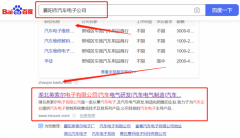 湖北英*爾電子有限公司SEO優(yōu)化排名效果展示