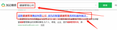 藍*健康管理集團seo優(yōu)化案例欣賞