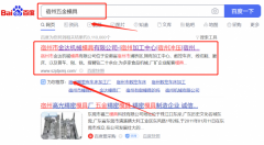 宿州市*達機械模具有限公司SEO優(yōu)化屏營銷+精準獲客