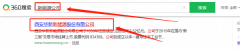 西安華*新能源股份有限公司搜索引擎推廣案例欣賞