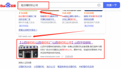 山西宇*縫制機械有限公司SEO保證在首頁效果